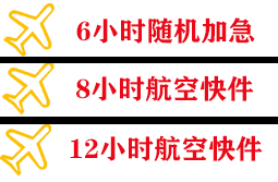 吐鲁番交河机场空运快递公司,专业空运当天件
